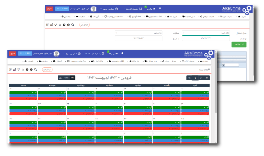 ماژول رزور یکپارچه هاروستر و ماشین آلات در نرم افزار CMMS آلکا