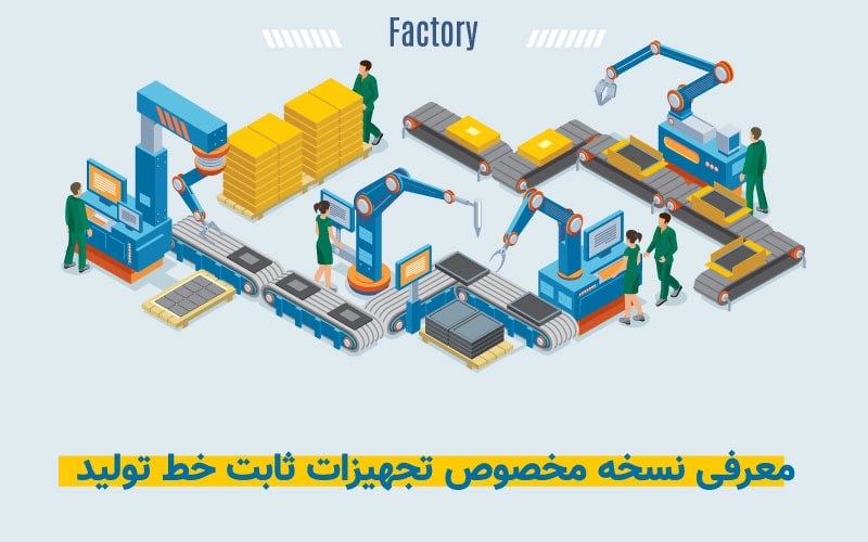 هماهنگ کننده نگهداری و تعمیرات