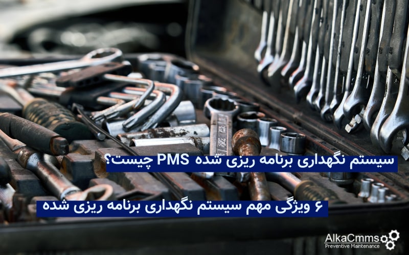 نگهداری برنامه ریزی شده