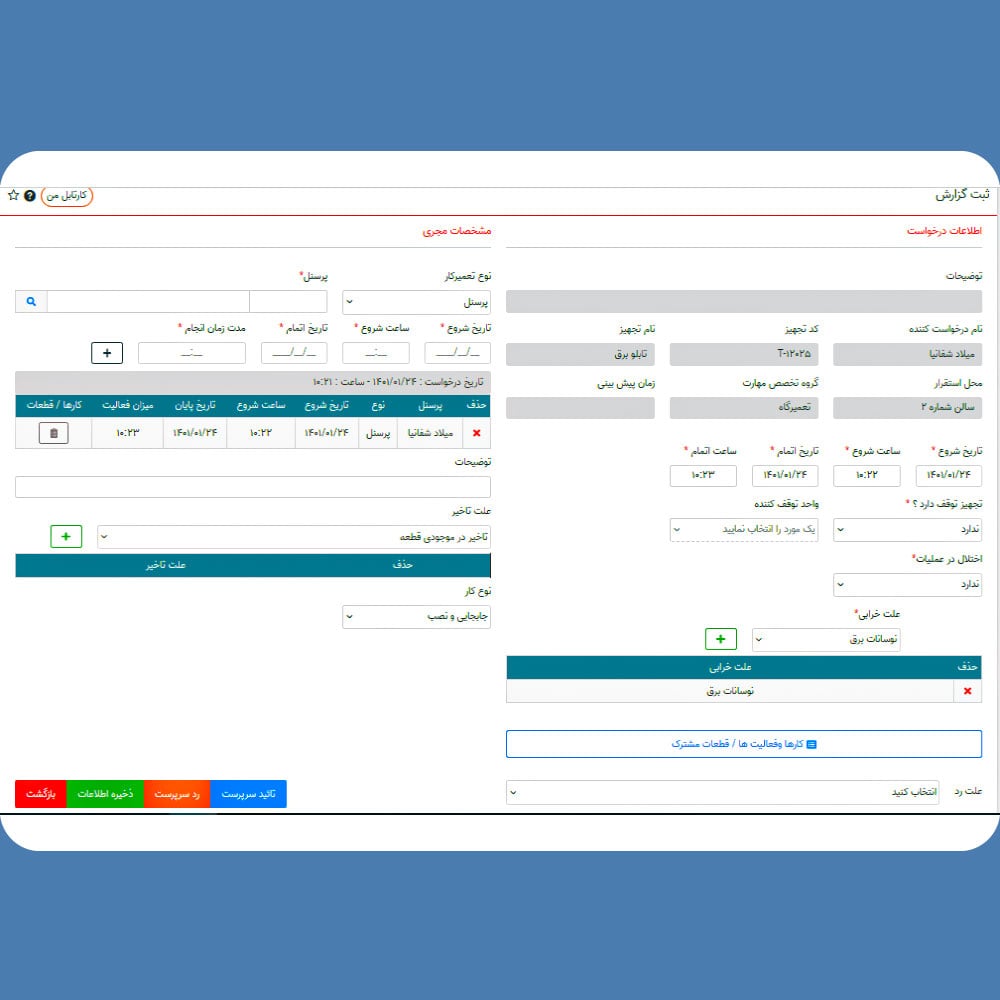 تعمیرات ضطراری EM