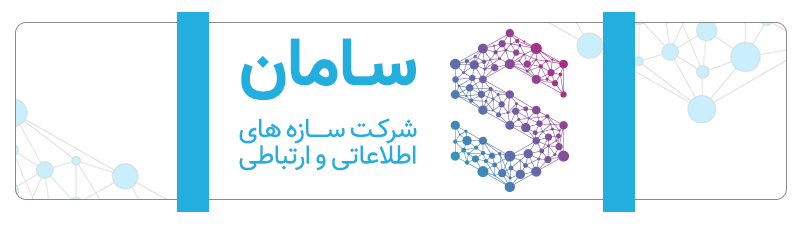 شرکت سامان