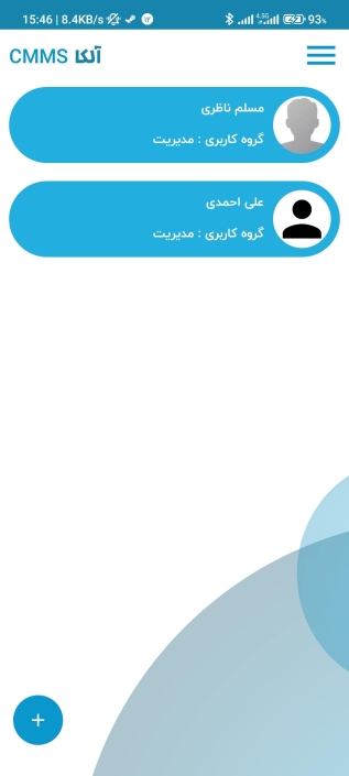 اپلیکیشن نگهداری تعمیرات