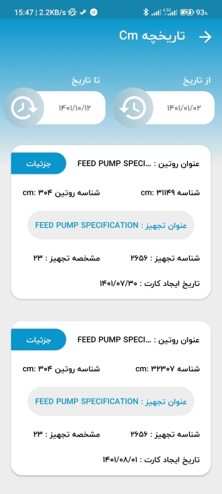 اپلیکیشن نگهداری تعمیرات آلکا