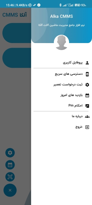 نرم افزار نگهداری تعمیرات اندروید