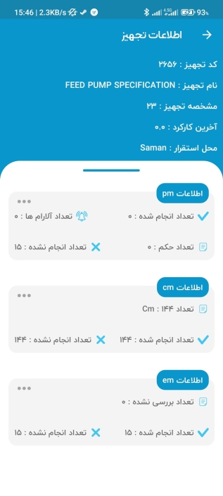 اپلیکیشن نگهداری تعمیرات cmms