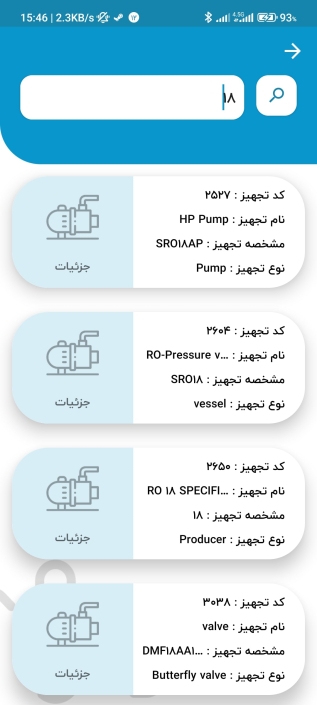 اپلیکیشن نگهداری تعمیرات آلکا