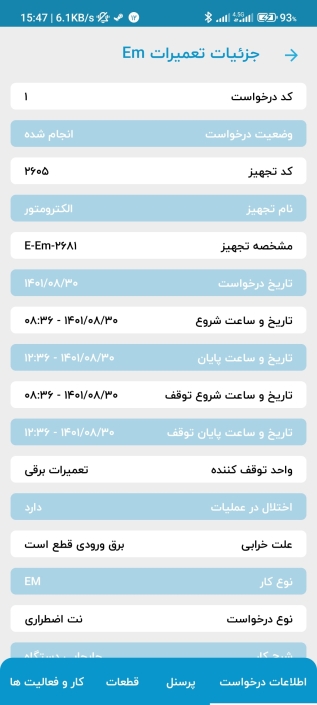 اپلیکیشن نگهداری تعمیرات آلکا